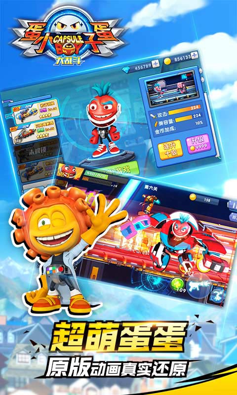 蛋蛋小子大乱斗 v2.0.0