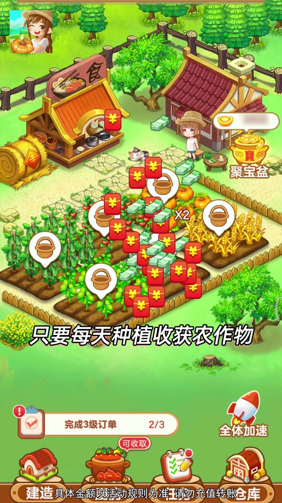 快乐小农院游戏领红包福利版图片1