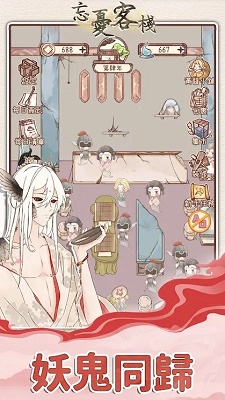 忘忧客栈 手机版 v2.0.5