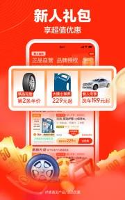 途虎养车最新版