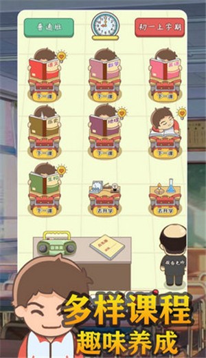 我是老师班主任模拟器 V 1.0.0