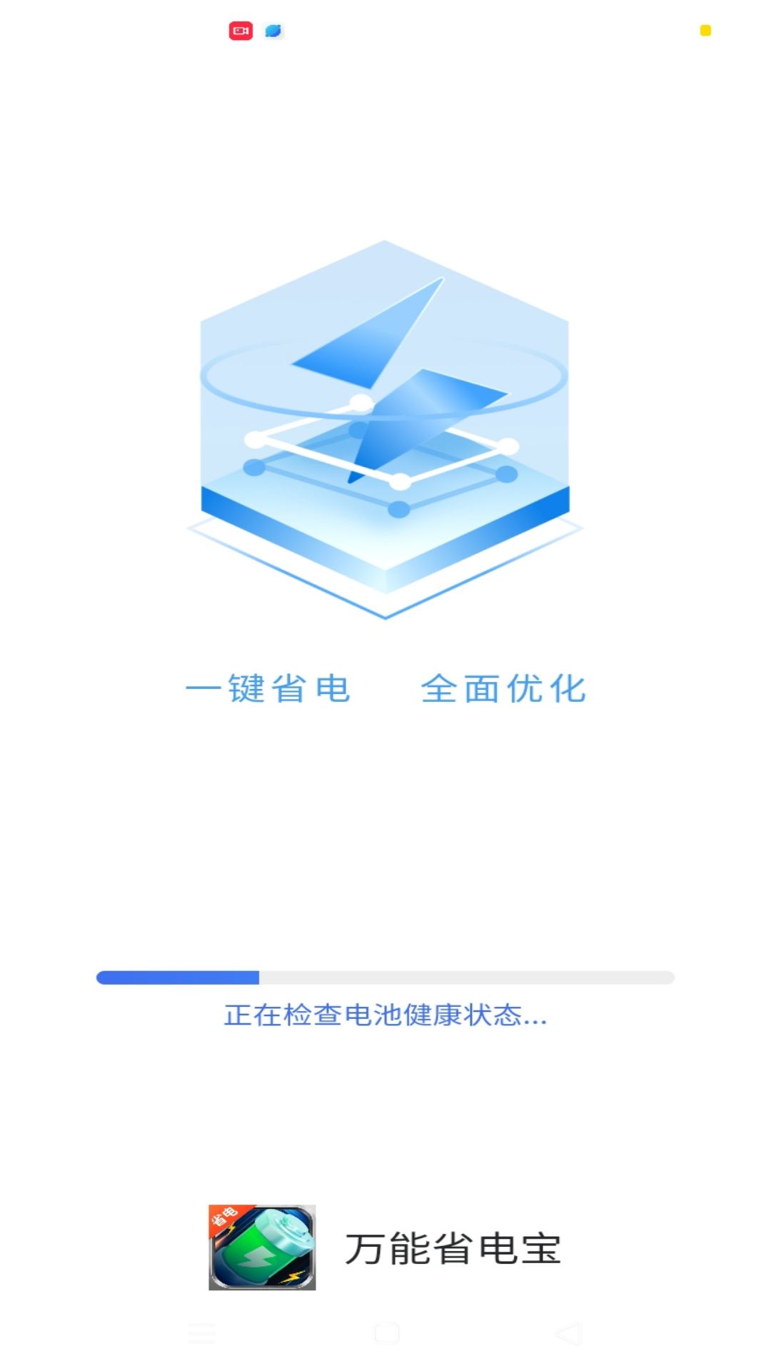 万能省电宝 v3.2