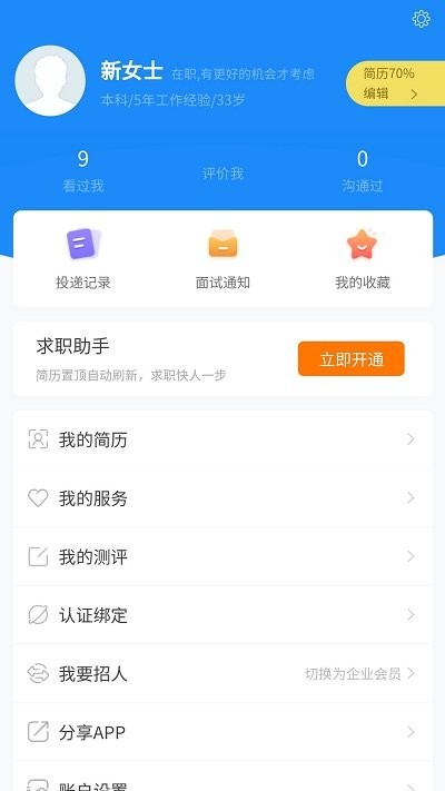 青海人才网 v2.0.2