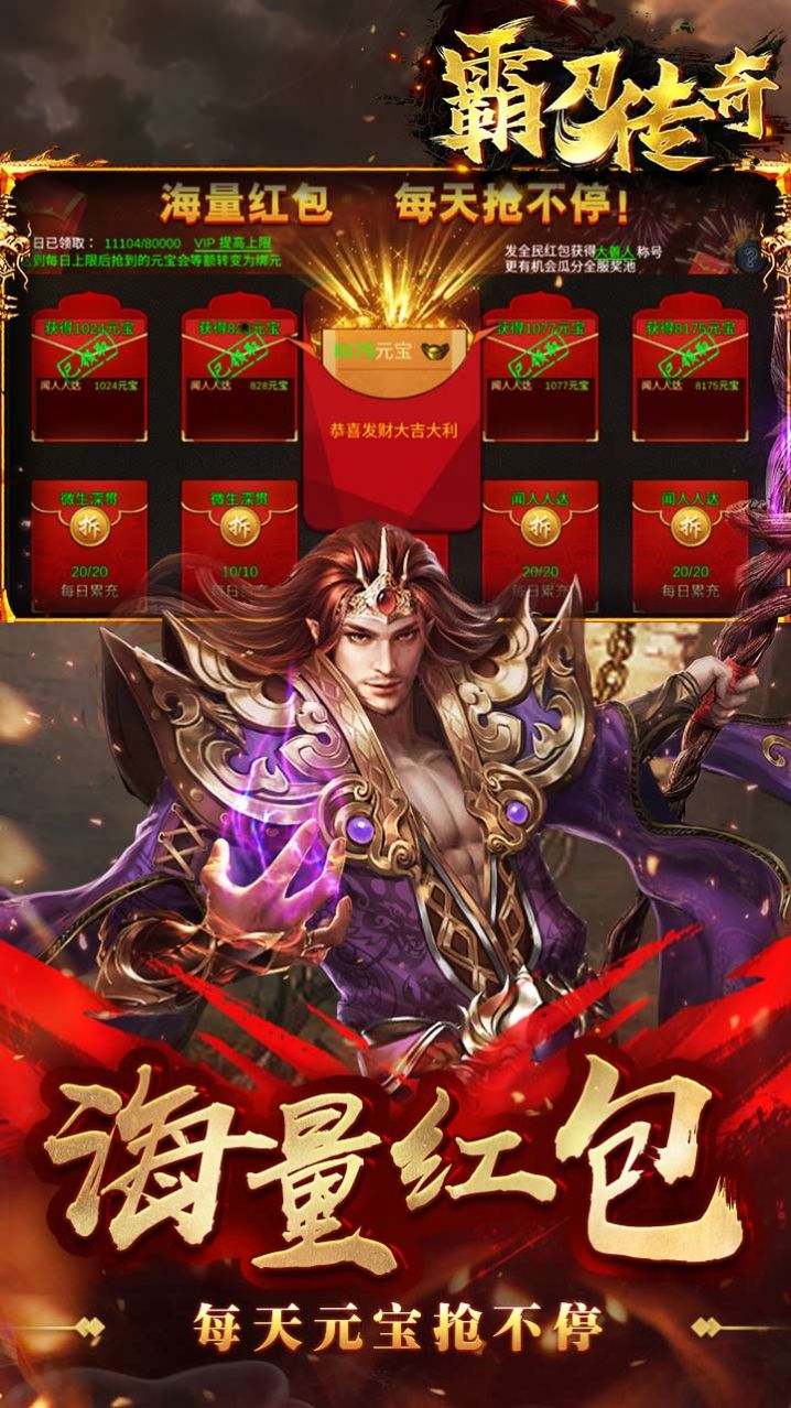 霸刀传奇战宠合击官方正版手游  v5.0.2