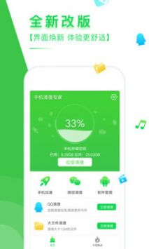 手机清理专家 v3.0.5
