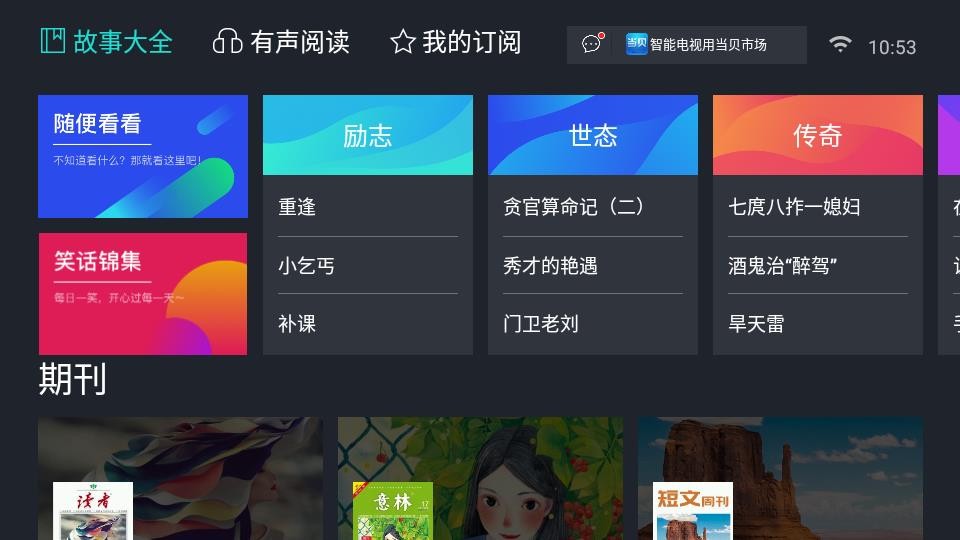 熊猫听书TV版  v1.3.1