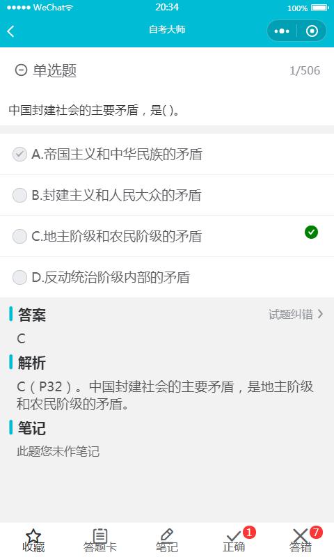 自考大师题库  v1.0