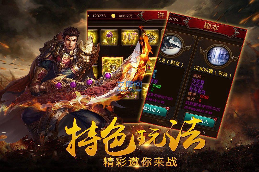 战神传奇复古