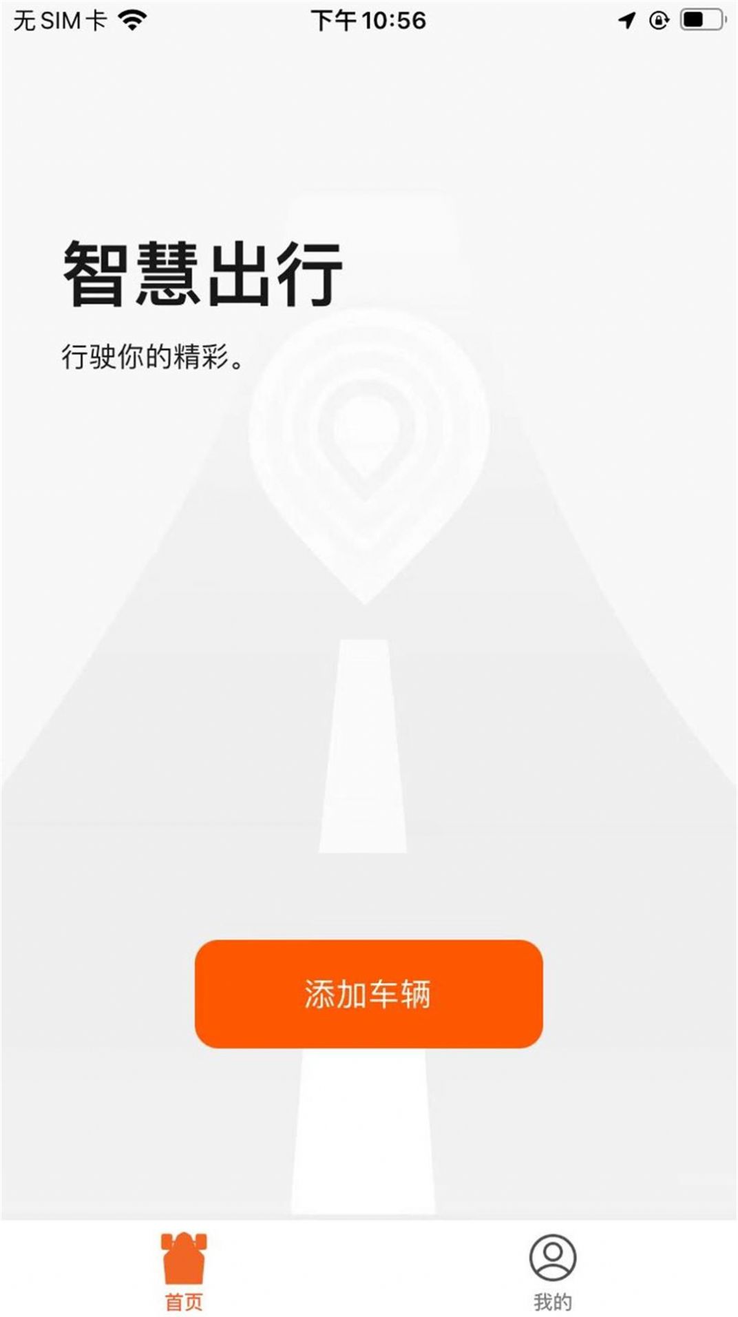 ExSkate智能出行  v1.0.0