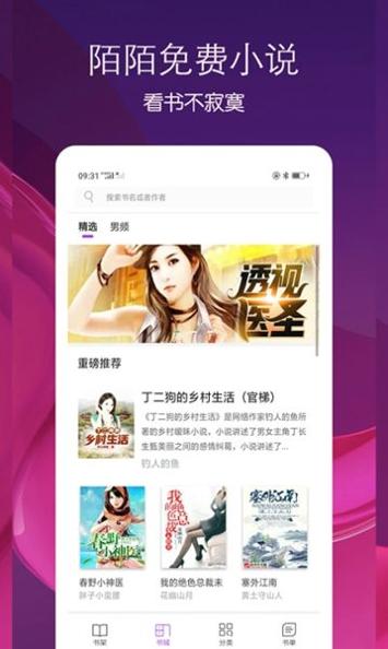 陌读小说 v1.0.2