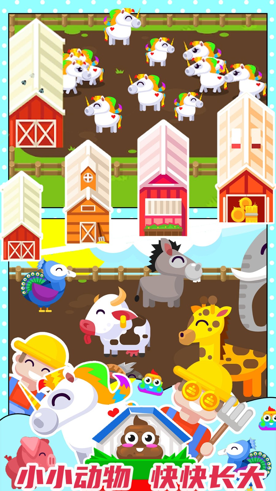 开心果庄园 v1.0