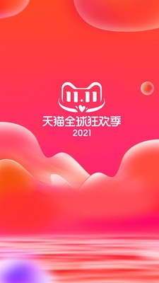 天猫双11喵糖总动员  v11.3.0