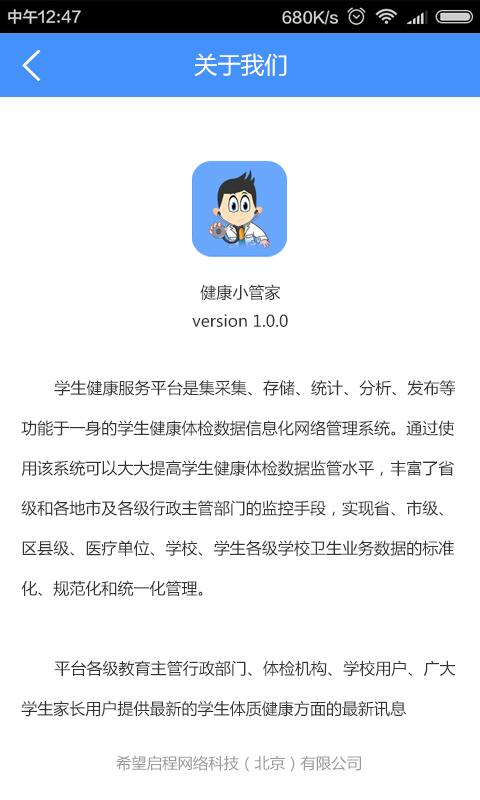 健康小管家 版本:v3.0.1