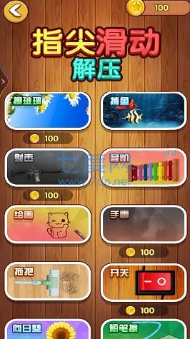 解压指尖滑动游戏 v1.00