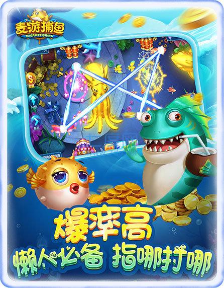 麦游捕鱼最新版