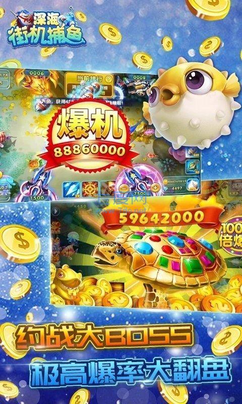 深海街机捕鱼(送奖券) v3.5.0