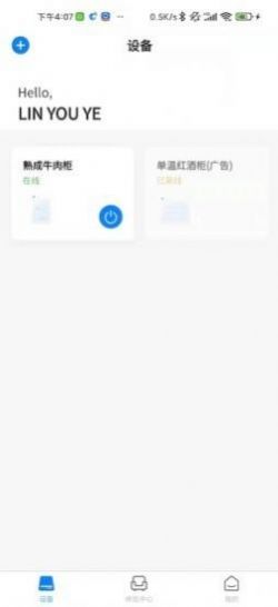 小Y智能柜设备控制app官方版 