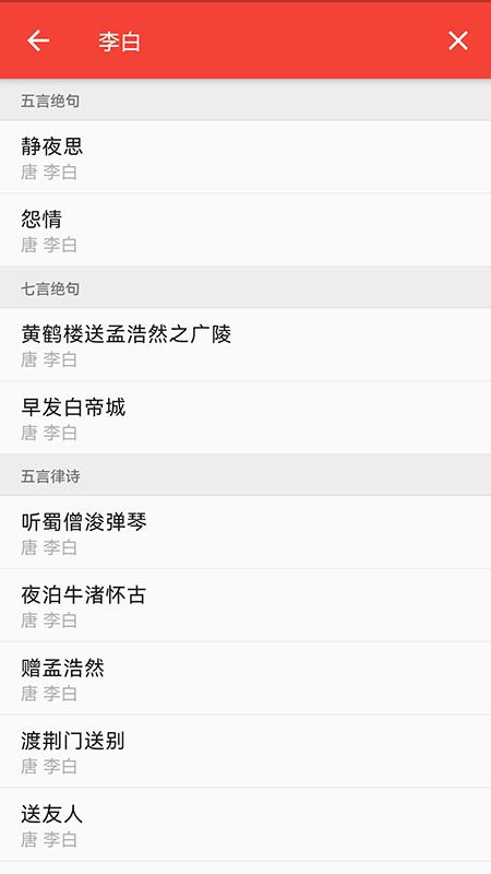 洛华诗词  v1.0.11