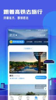 高铁管家app普通版 v3.0.5