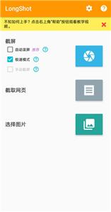 长截图工具  v0.99.80