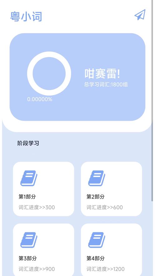粤小词  V 1.0