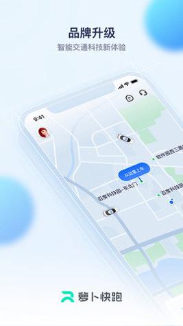 萝卜快跑 v2.2.1.0