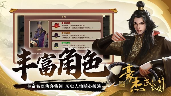 豪杰成长计划手机版 v1.0.24
