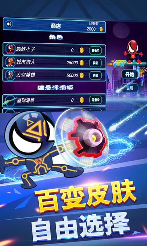 蜘蛛滑板英雄 v1.0