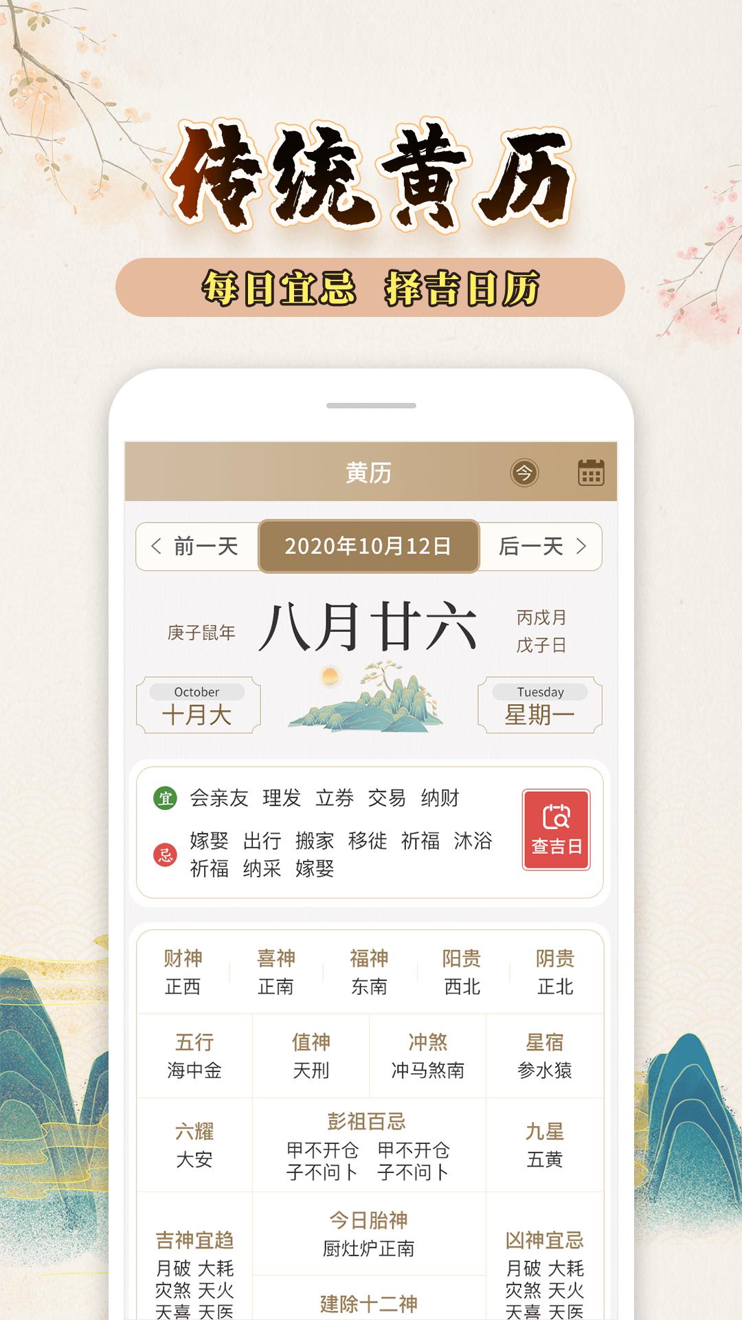 知命万年历APP官方版  v3.3.2