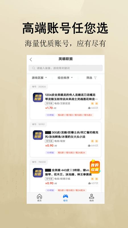 万民租号  v1.4.9