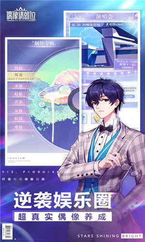 偶像请就位游戏下载 v3.4.2