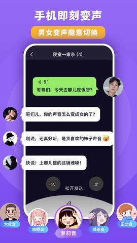 百变魔音  v1.0.1.1.220302