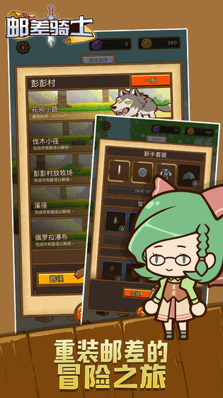 邮差骑士正版 v1.0.11