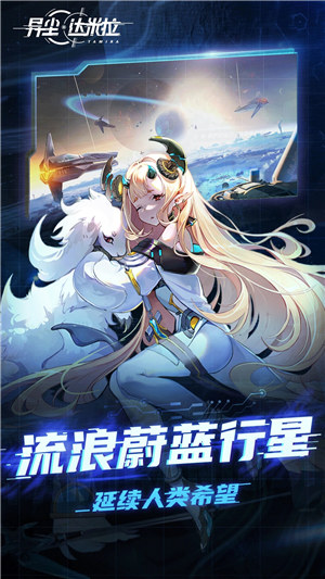 异尘达米拉官服下载 v3.0.2