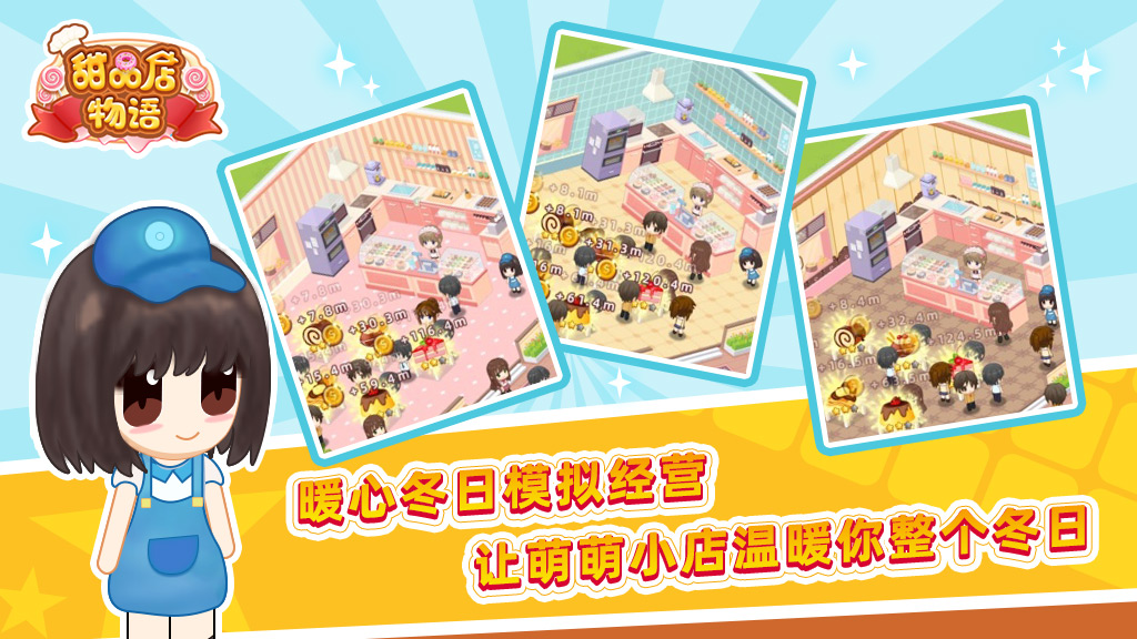 甜品店物语 v3.0.5