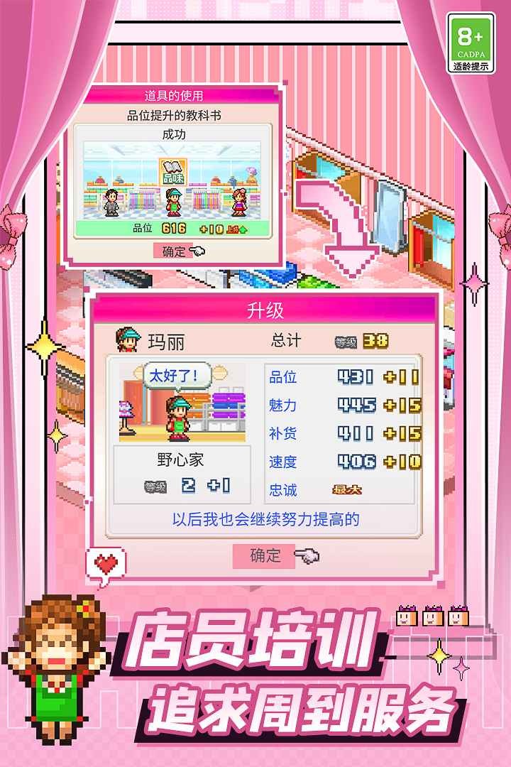 时尚洋品店物语debug内置菜单 v2.2.8