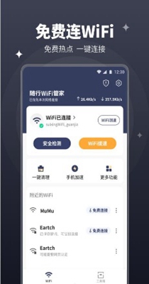 随行wifi管家.jpg 随行wifi管家.jpg