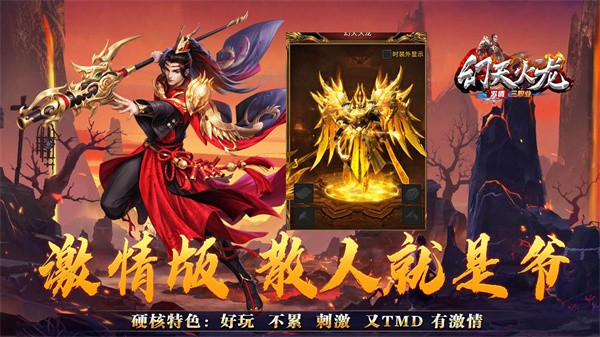 幻天火龙 需要支持安卓系统5.2以上