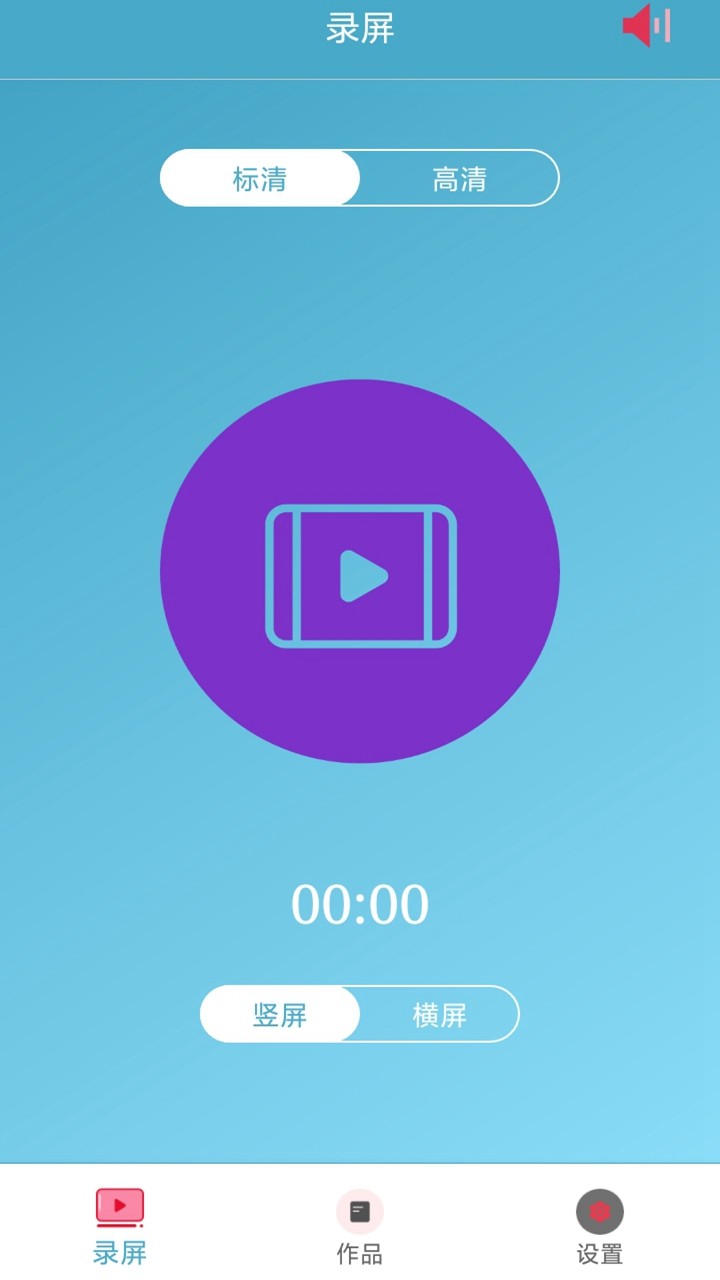 迷你录屏大师截图1
