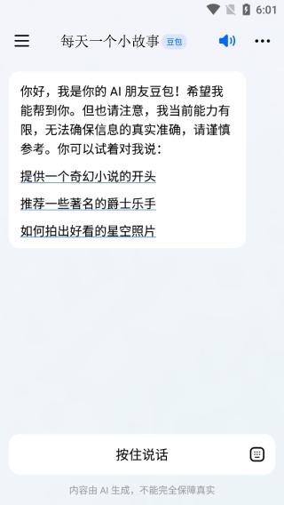 抖音豆包智能助手