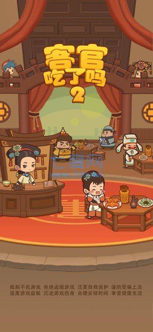 客官吃了吗无限金币版 v1.2.0