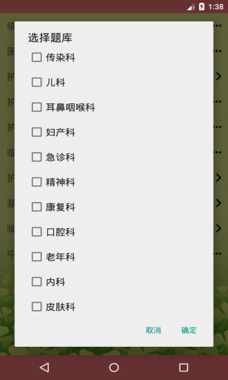 执业护士三基考试  v1.50