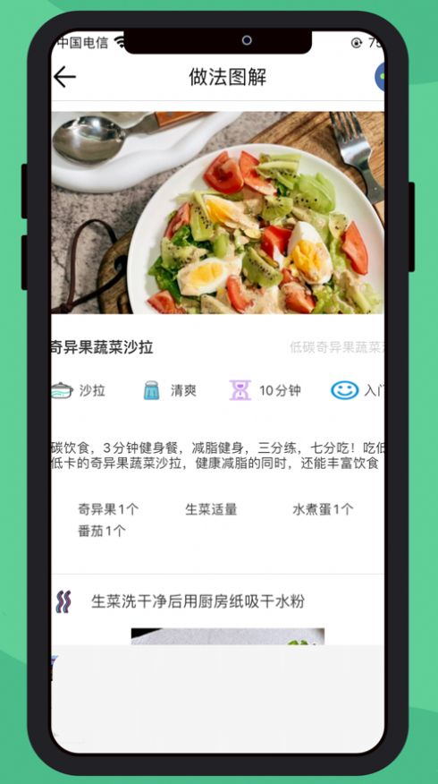 轻食客截图1