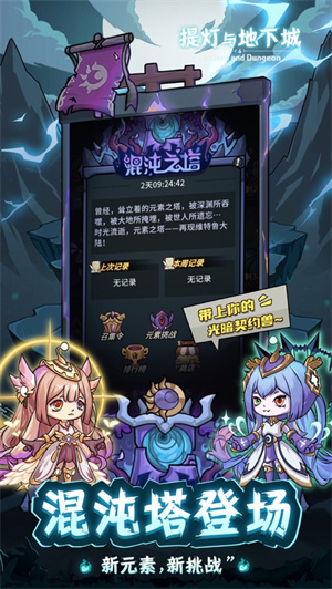 提灯与地下城手游最新版 v5.5.2