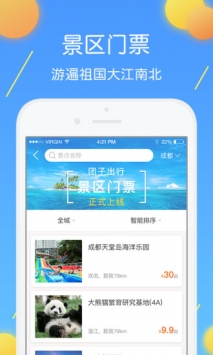 团子出行 v3.2.5
