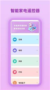 万能电视遥控器陶陶