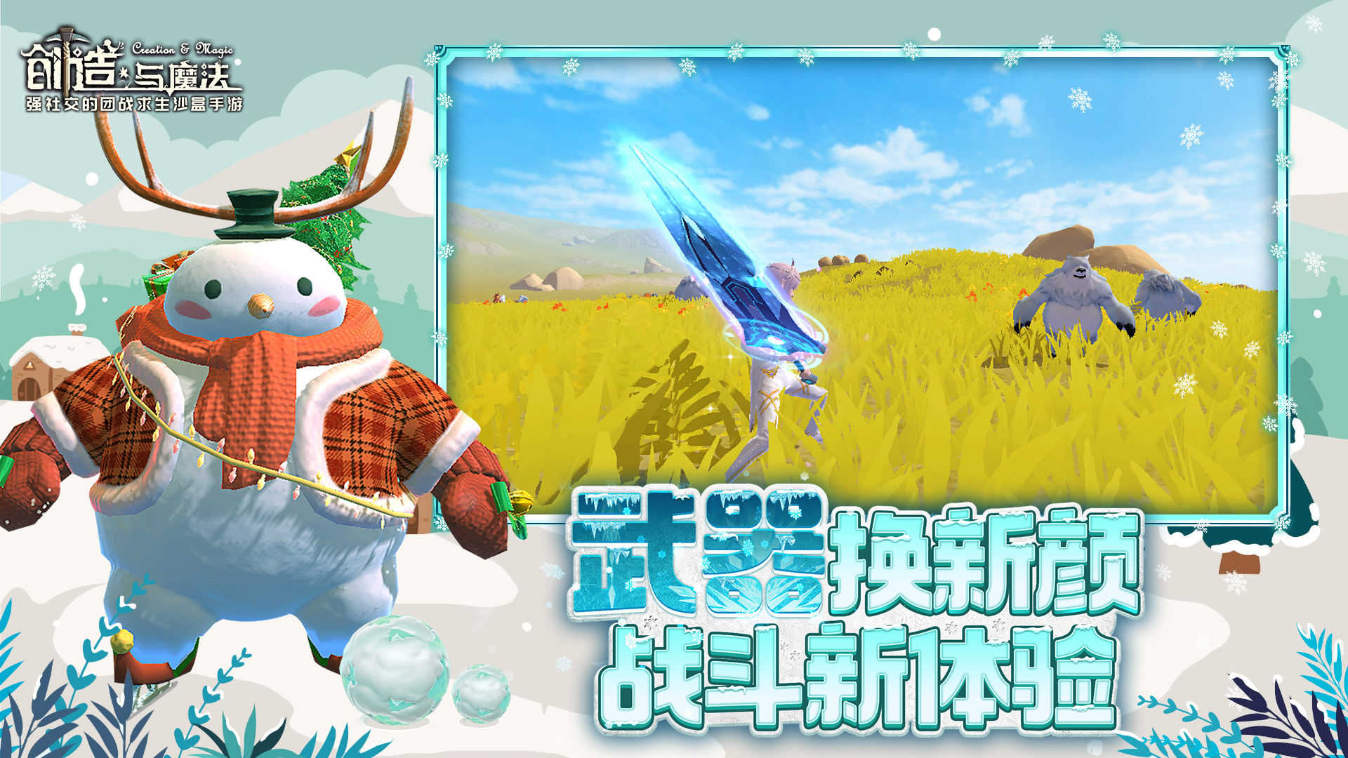 创造与魔法手游 v1.0.0590