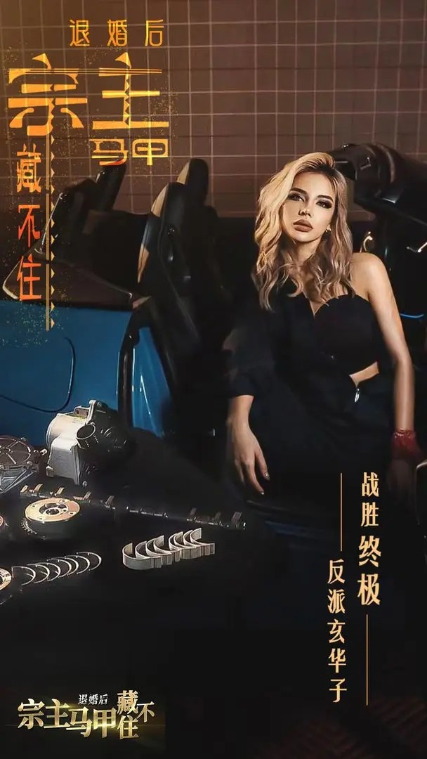 退婚后宗主马甲藏不住 v1.0.0