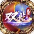 双龙冰雪传奇