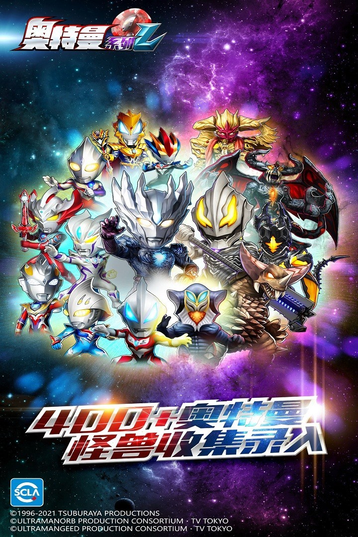 奥特曼系列ol 正版 v3.0.5